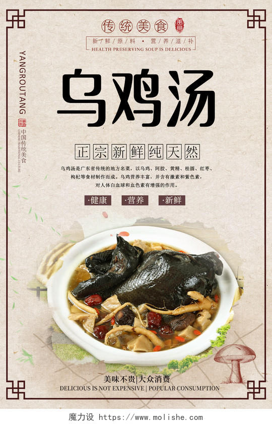 灰色中式传统美食乌鸡汤正宗新鲜海报云南美食乌鸡汤